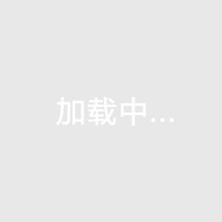 登喜路家园